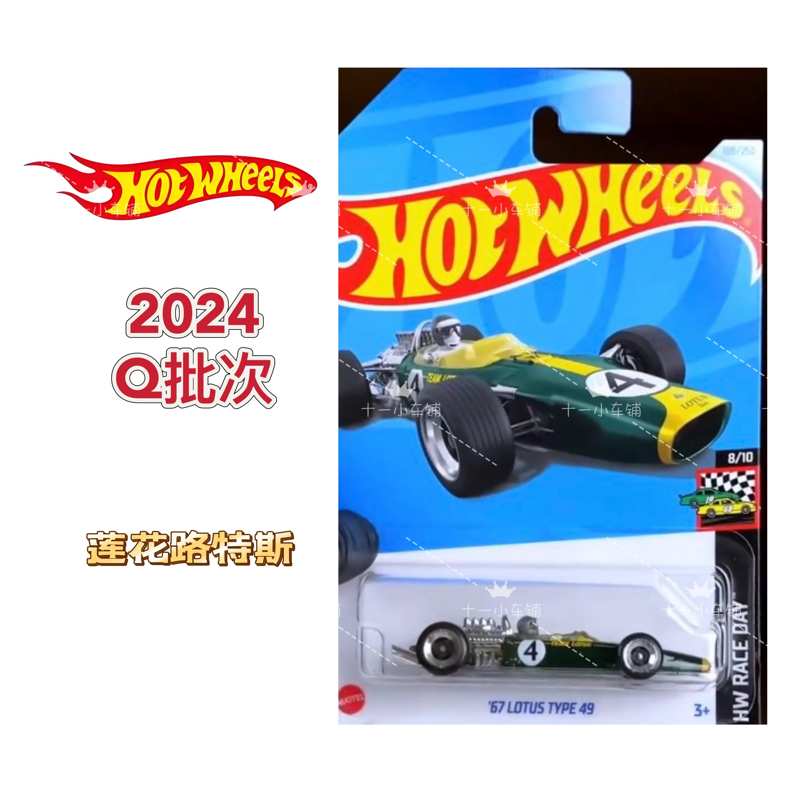 Original Hot Wheels Classic 67 Lotus Type 49